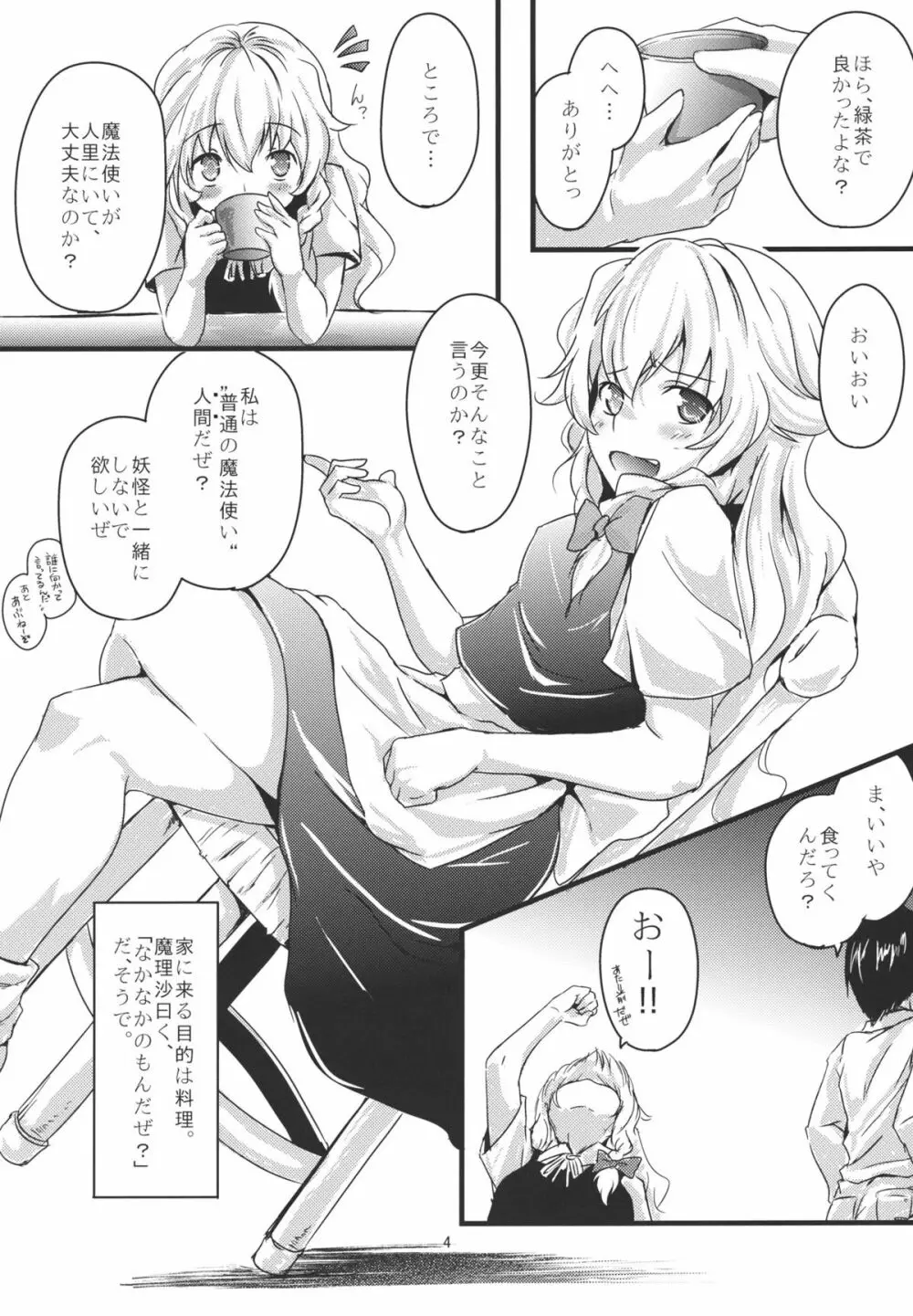 こんなことばかりかんがえています。 - page4