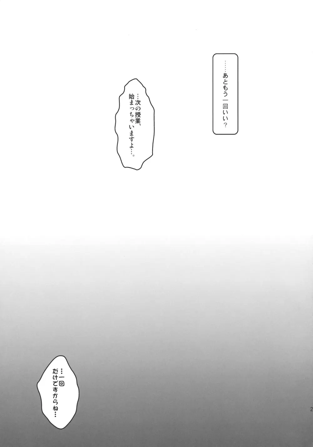 体操服の早苗さんを後ろからちゅっちゅ! - page21