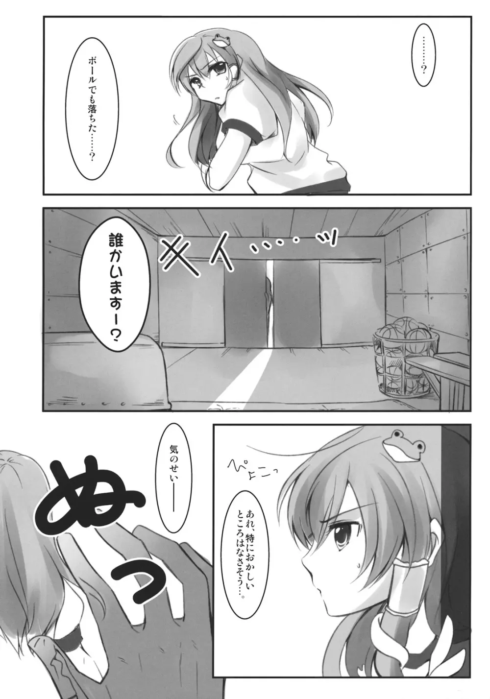 体操服の早苗さんを後ろからちゅっちゅ! - page6