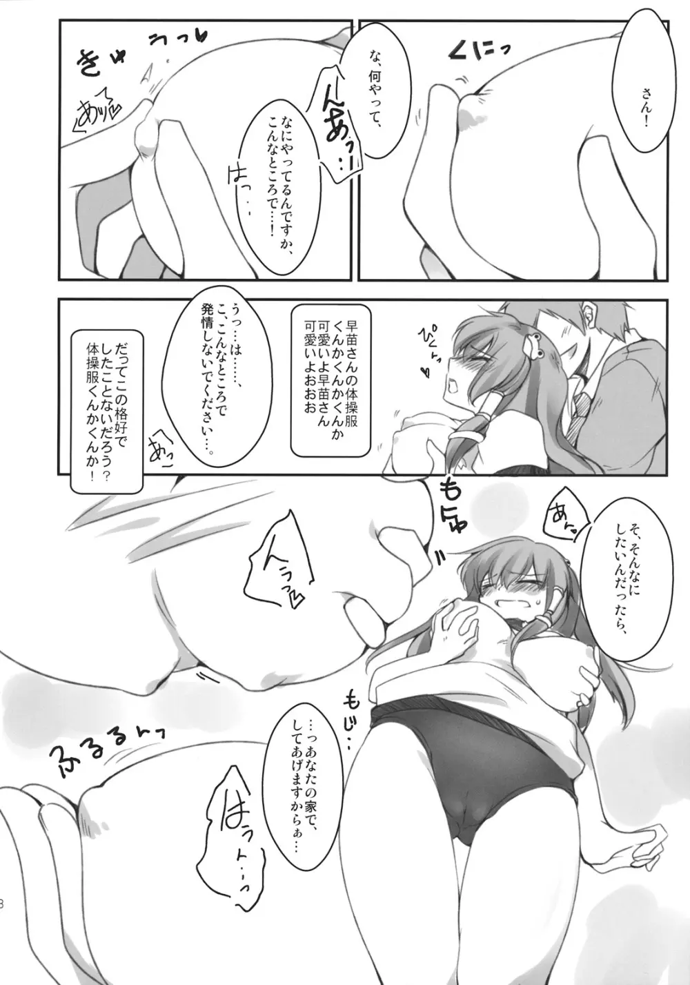 体操服の早苗さんを後ろからちゅっちゅ! - page8