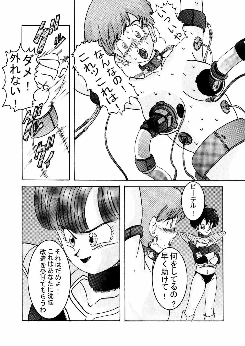 誕生!!悪の女三戦士 イレーザ・チチ・ランチ洗脳改造計画 - page12