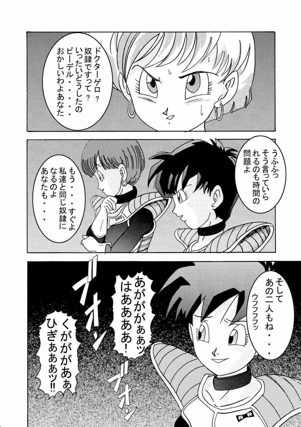 誕生!!悪の女三戦士 イレーザ・チチ・ランチ洗脳改造計画 - page14