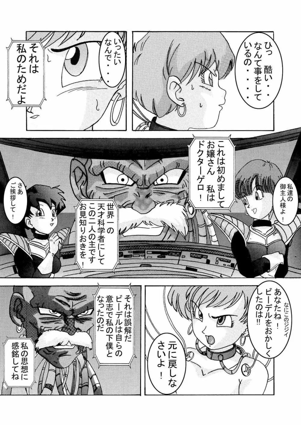 誕生!!悪の女三戦士 イレーザ・チチ・ランチ洗脳改造計画 - page16