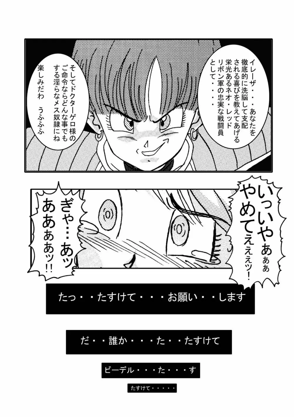 誕生!!悪の女三戦士 イレーザ・チチ・ランチ洗脳改造計画 - page27