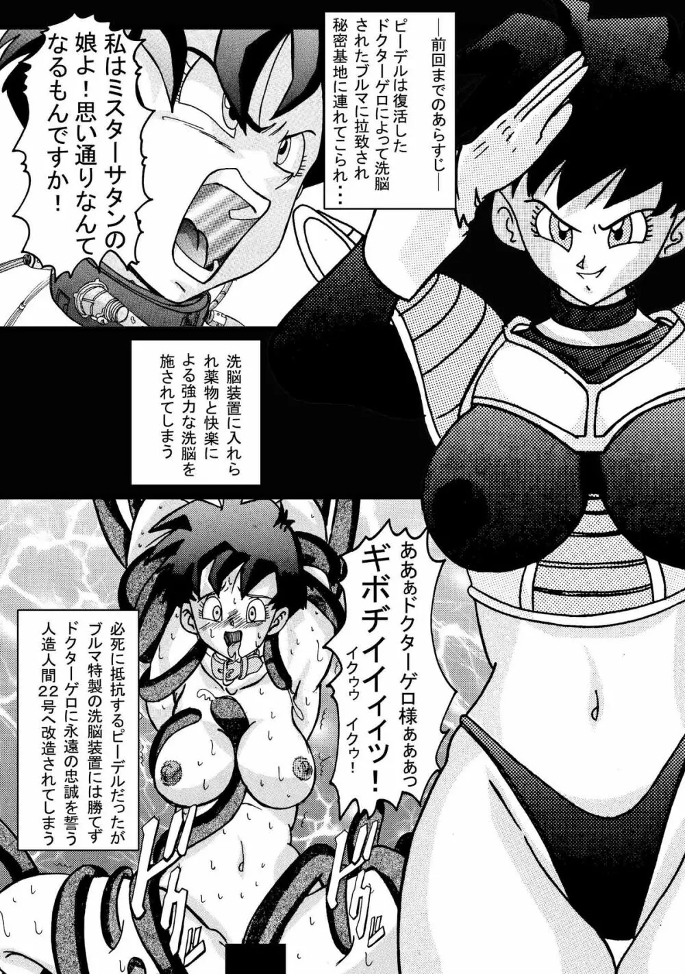 誕生!!悪の女三戦士 イレーザ・チチ・ランチ洗脳改造計画 - page3