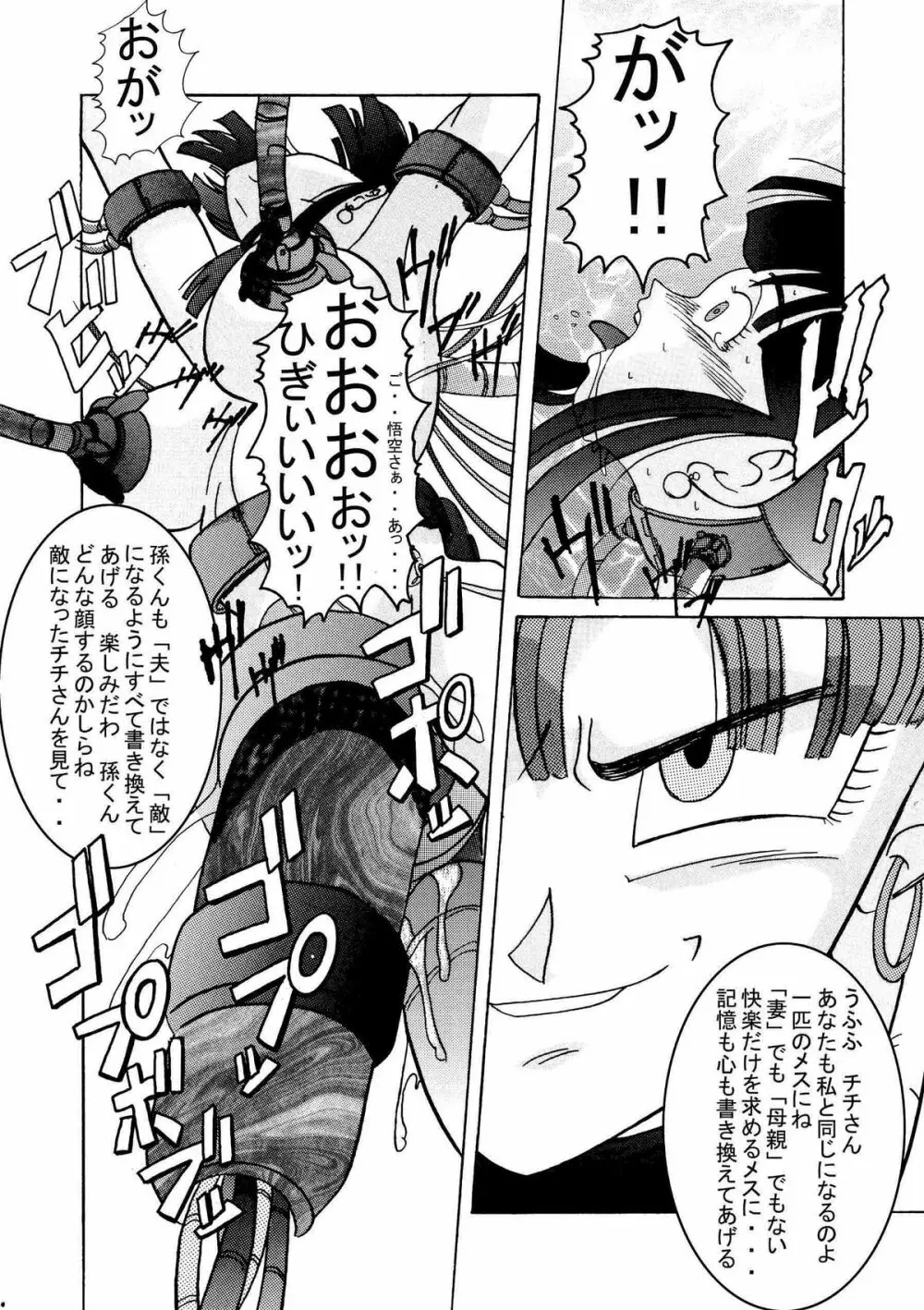 誕生!!悪の女三戦士 イレーザ・チチ・ランチ洗脳改造計画 - page33