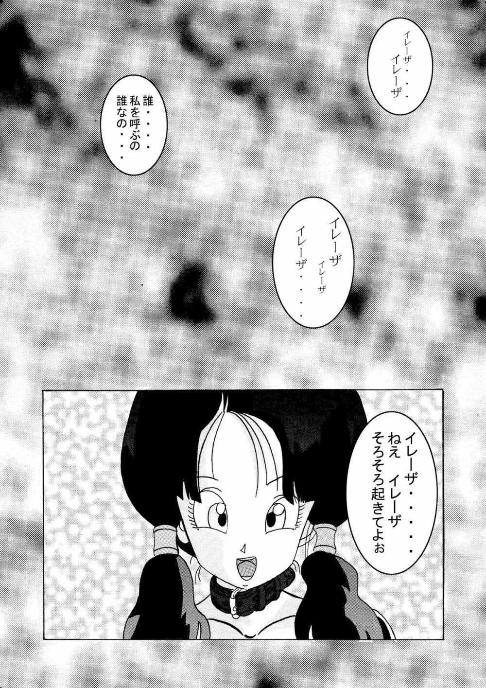 誕生!!悪の女三戦士 イレーザ・チチ・ランチ洗脳改造計画 - page41