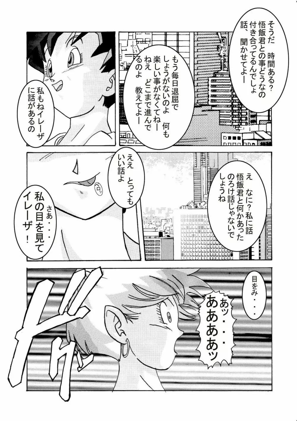 誕生!!悪の女三戦士 イレーザ・チチ・ランチ洗脳改造計画 - page5