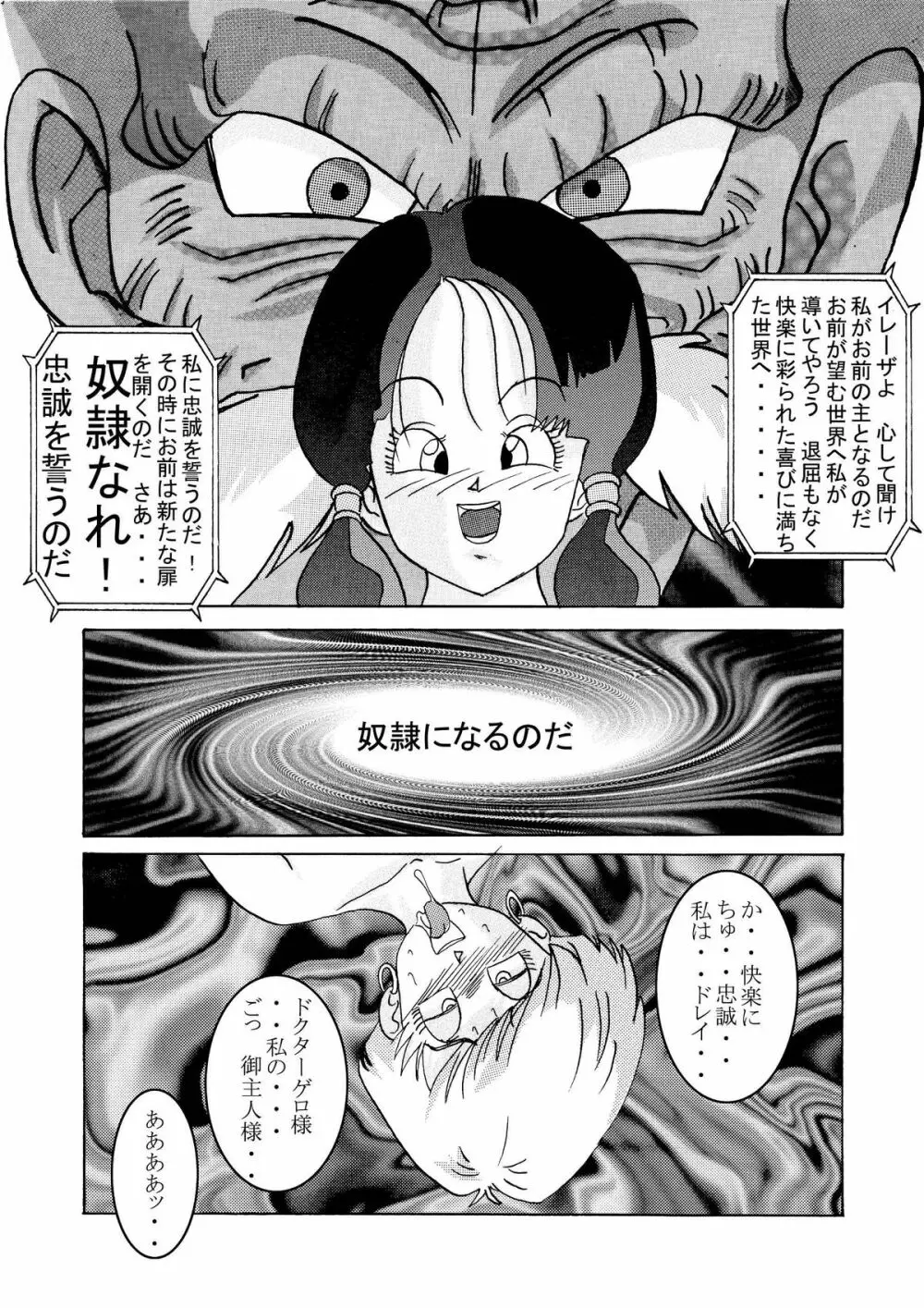 誕生!!悪の女三戦士 イレーザ・チチ・ランチ洗脳改造計画 - page53