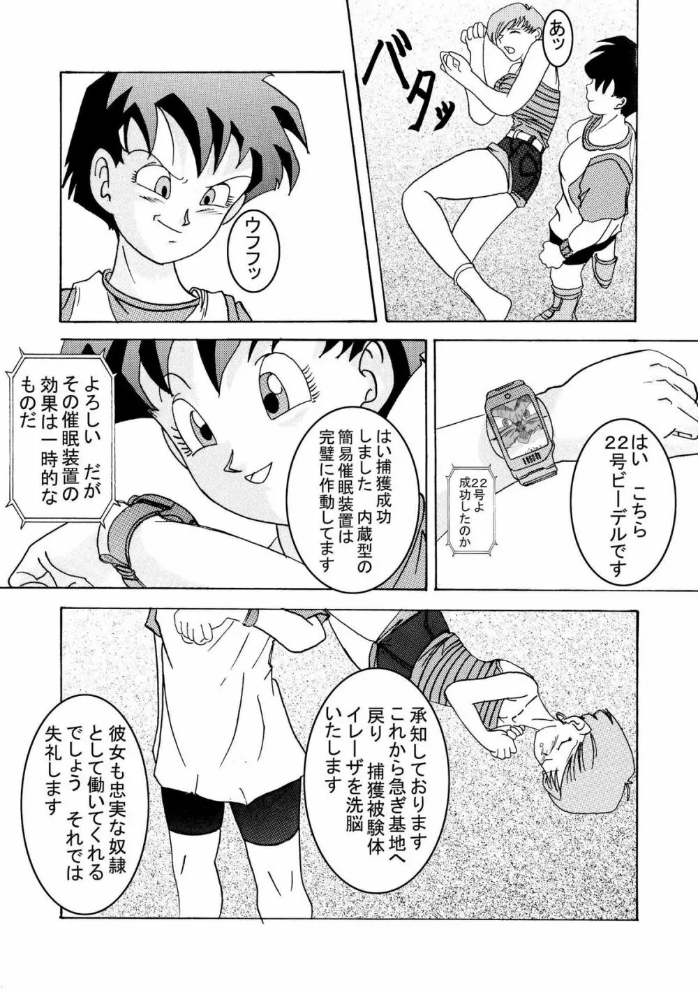 誕生!!悪の女三戦士 イレーザ・チチ・ランチ洗脳改造計画 - page7