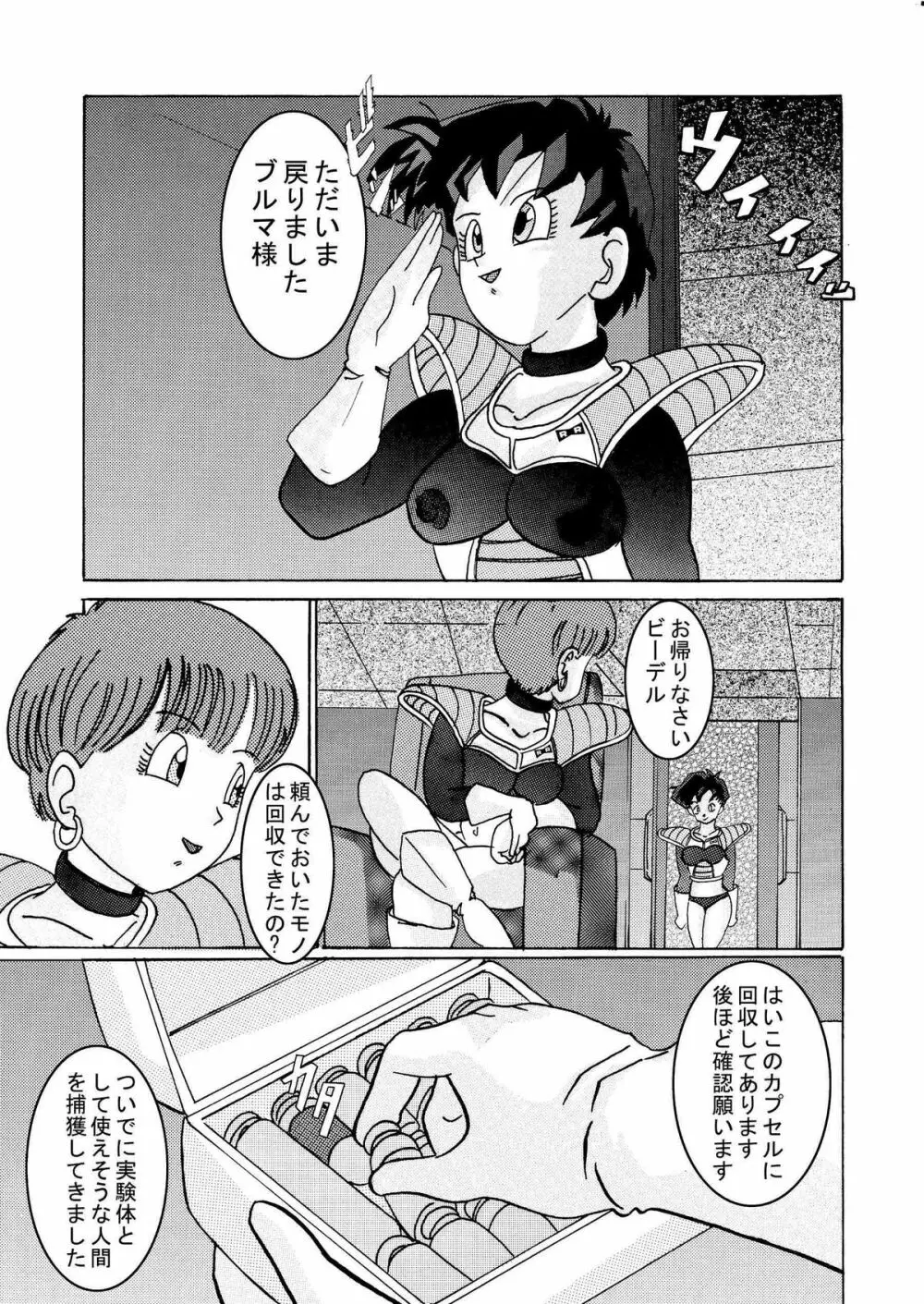 誕生!!悪の女三戦士 イレーザ・チチ・ランチ洗脳改造計画 - page72