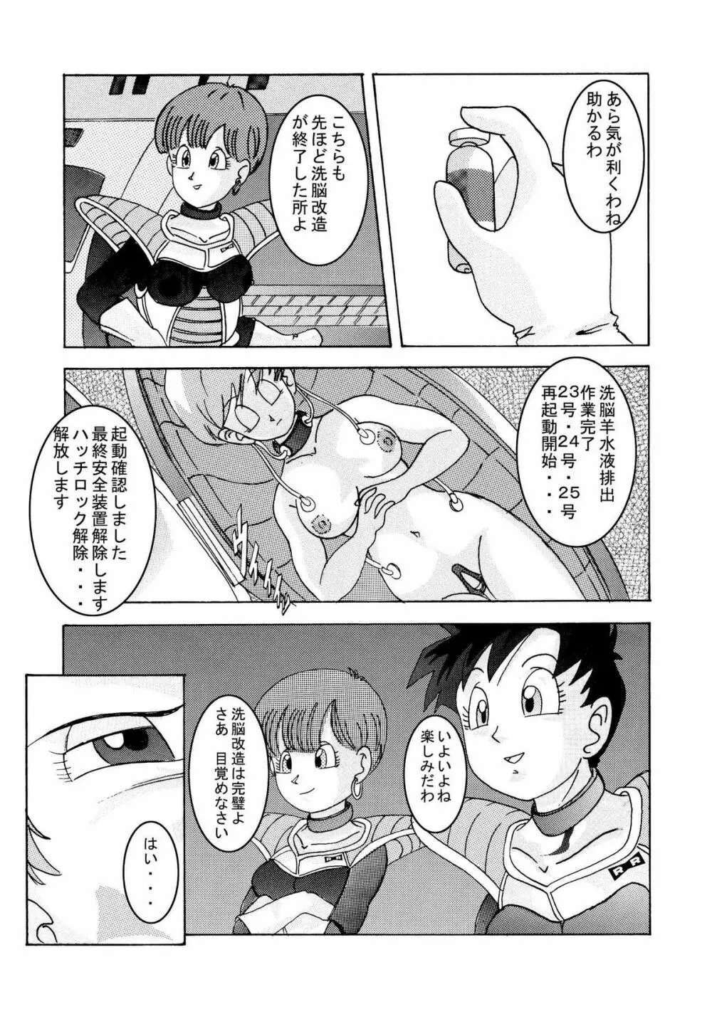 誕生!!悪の女三戦士 イレーザ・チチ・ランチ洗脳改造計画 - page73