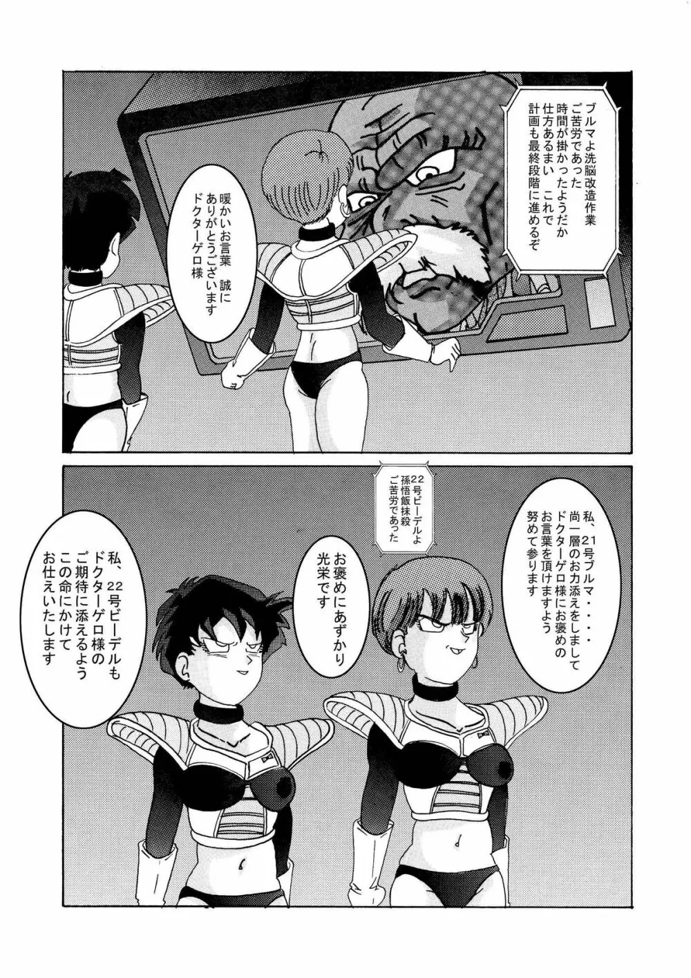 誕生!!悪の女三戦士 イレーザ・チチ・ランチ洗脳改造計画 - page75