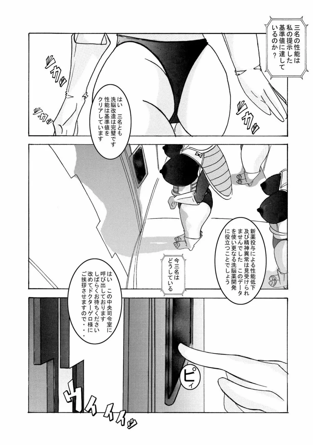 誕生!!悪の女三戦士 イレーザ・チチ・ランチ洗脳改造計画 - page76