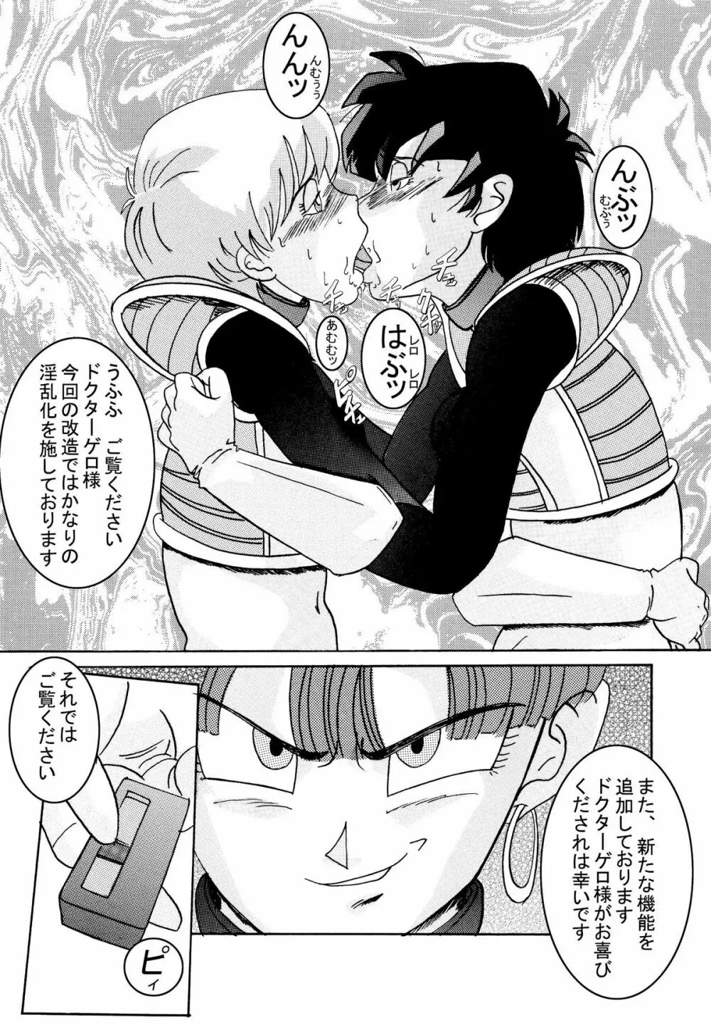 誕生!!悪の女三戦士 イレーザ・チチ・ランチ洗脳改造計画 - page80