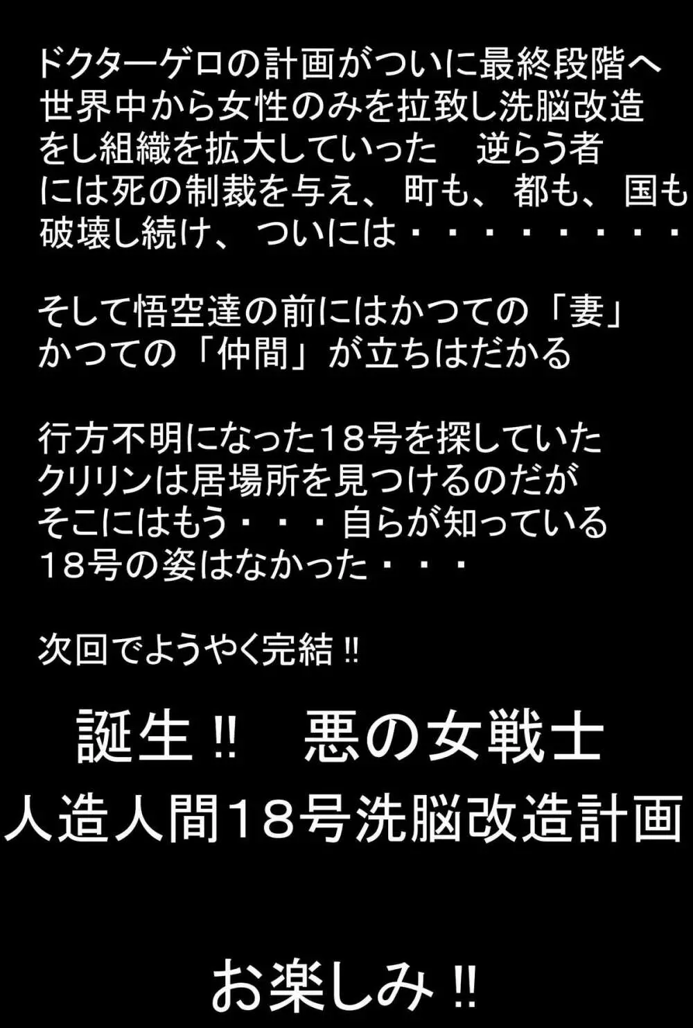 誕生!!悪の女三戦士 イレーザ・チチ・ランチ洗脳改造計画 - page96