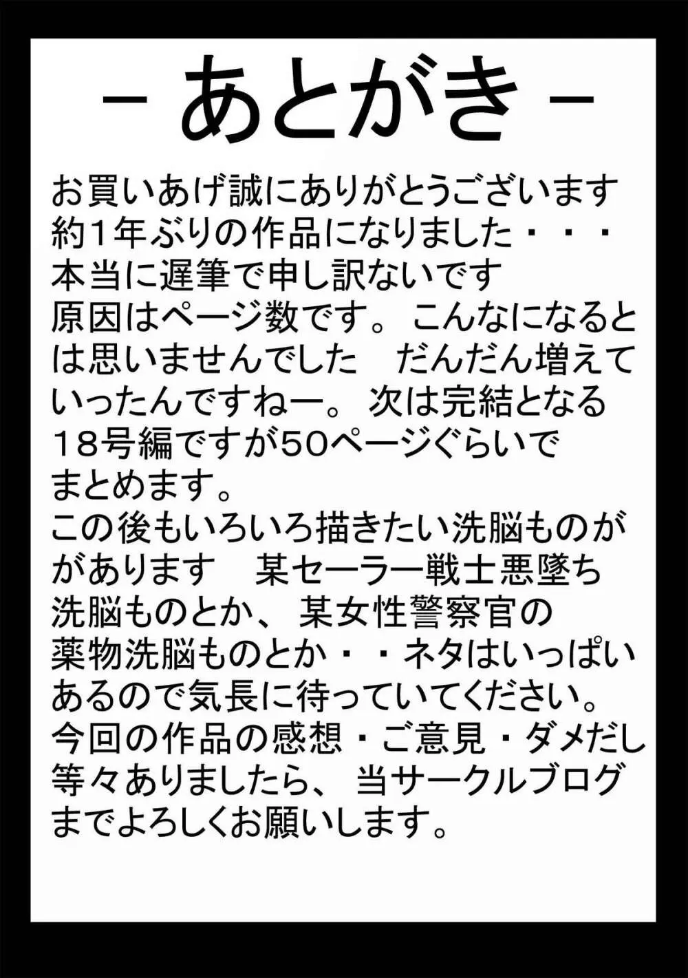 誕生!!悪の女三戦士 イレーザ・チチ・ランチ洗脳改造計画 - page97