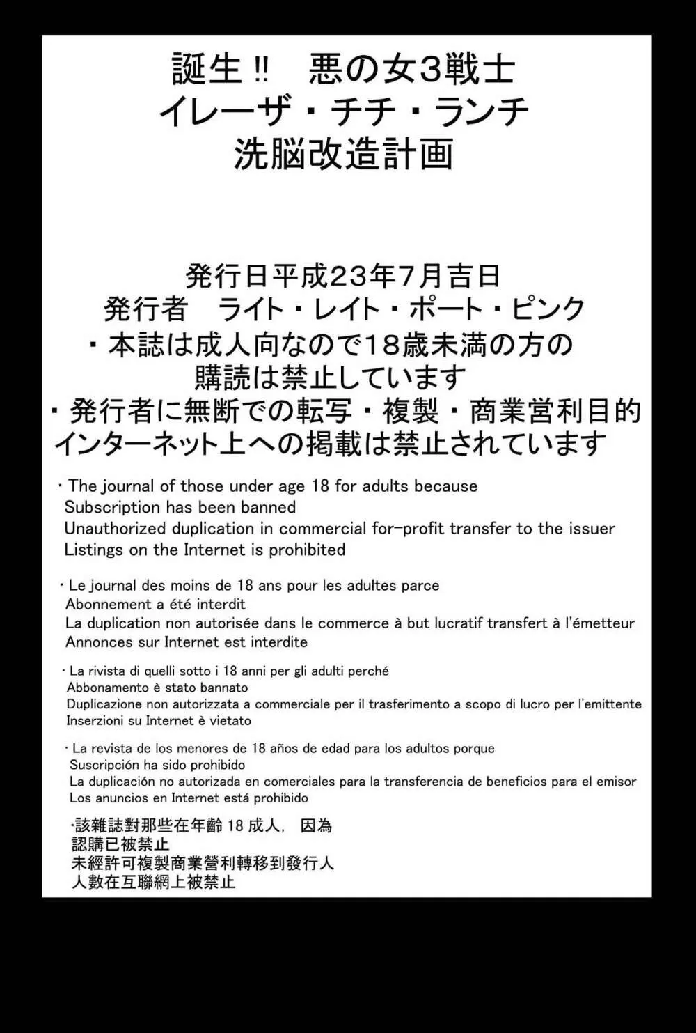 誕生!!悪の女三戦士 イレーザ・チチ・ランチ洗脳改造計画 - page98