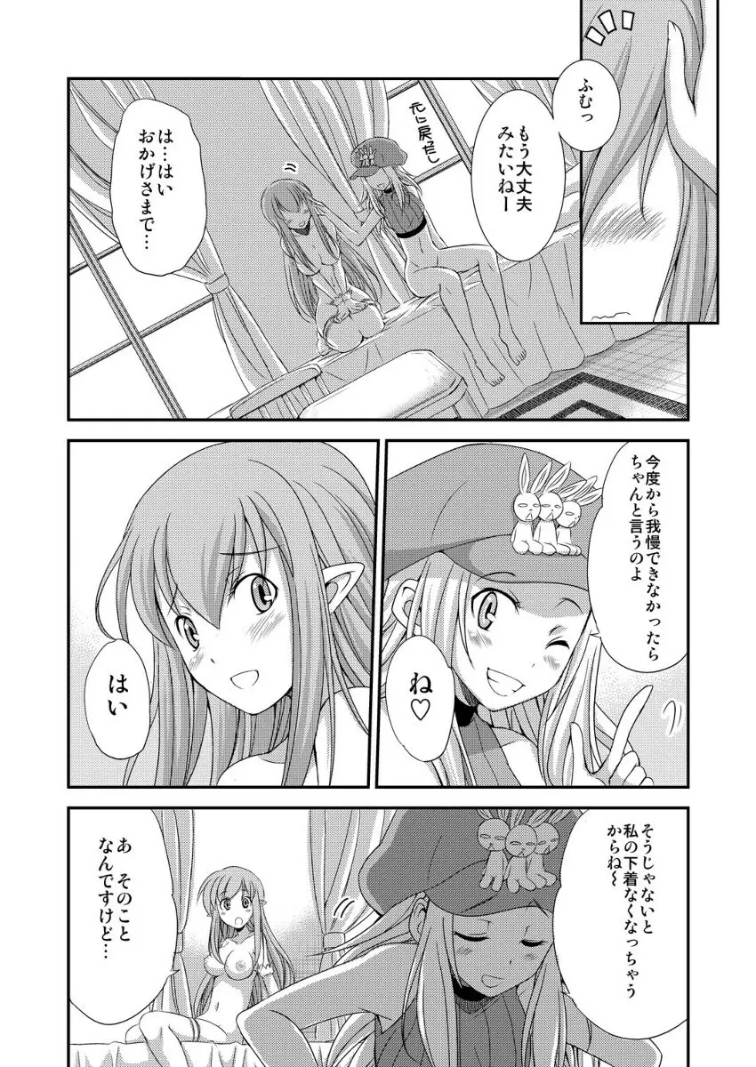 おポムとお嬢と消えたおパンツ - page14