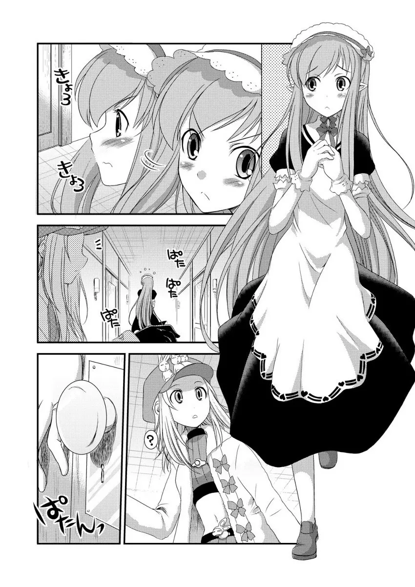 おポムとお嬢と消えたおパンツ - page2