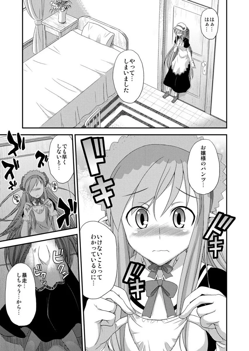 おポムとお嬢と消えたおパンツ - page3