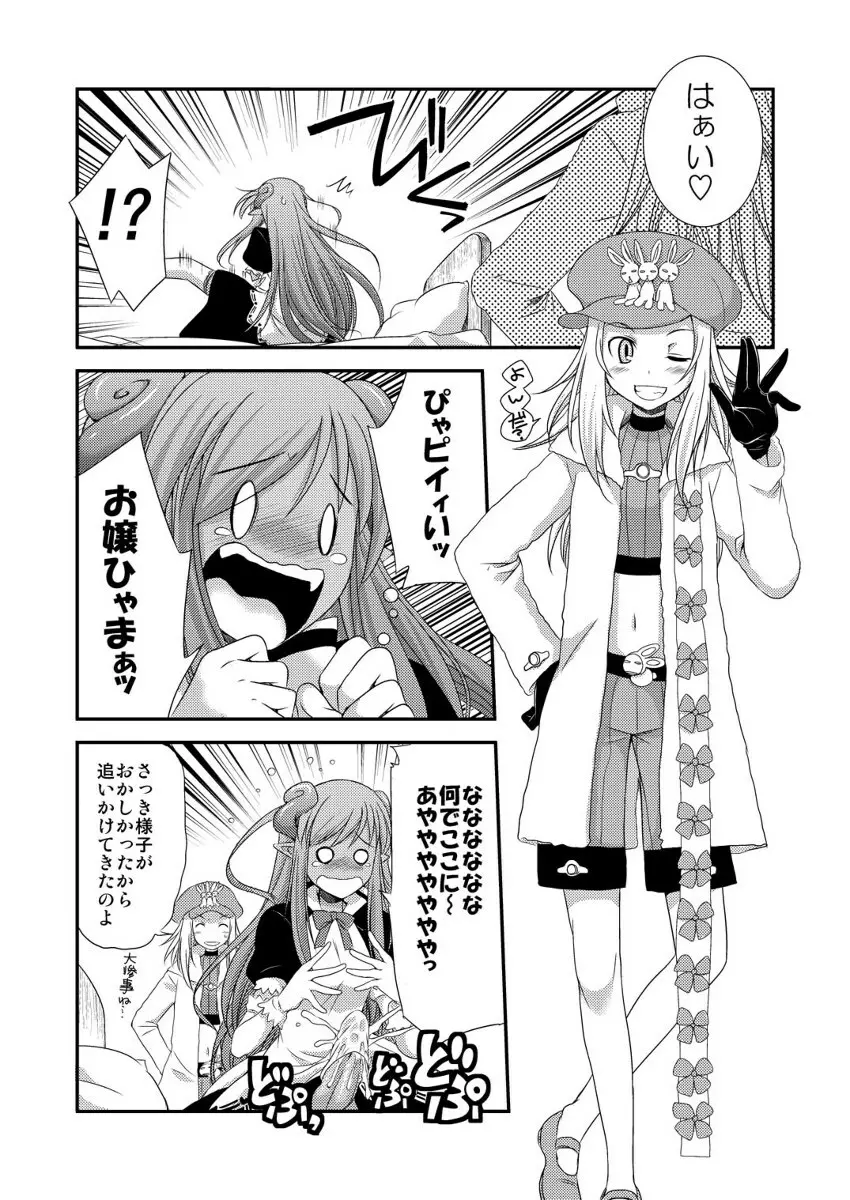 おポムとお嬢と消えたおパンツ - page6