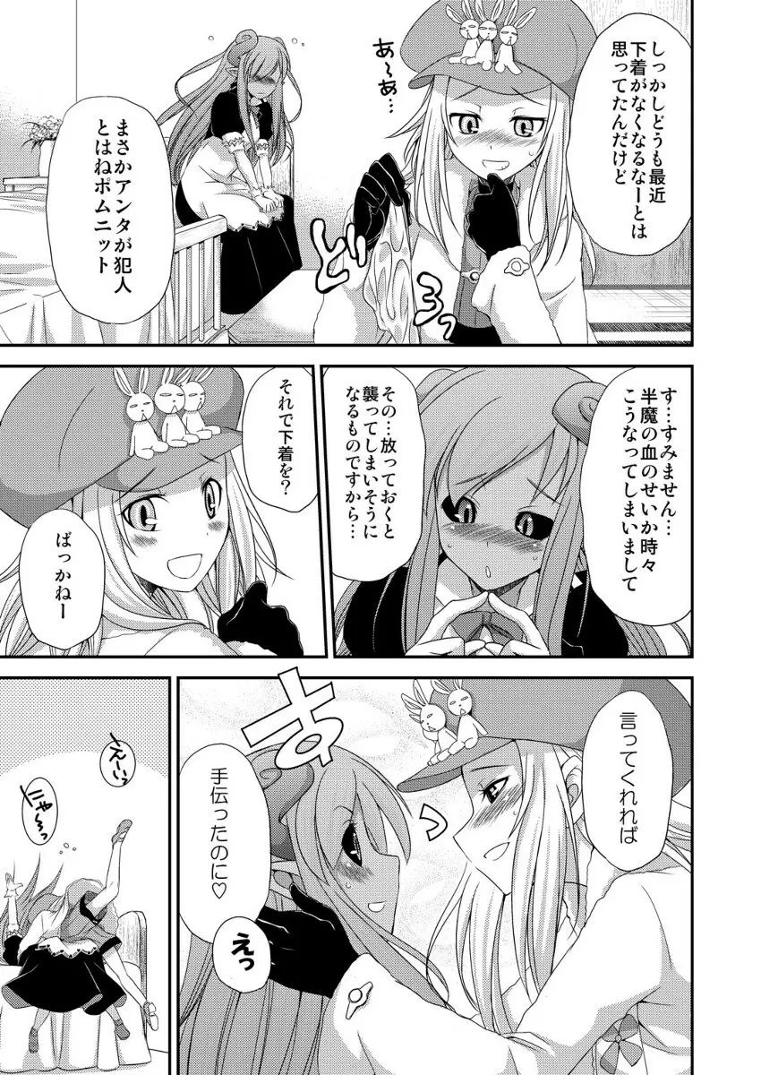 おポムとお嬢と消えたおパンツ - page7