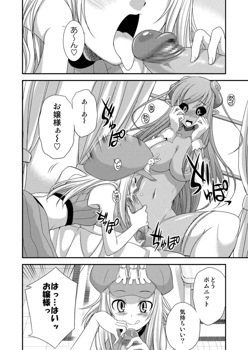 おポムとお嬢と消えたおパンツ - page8