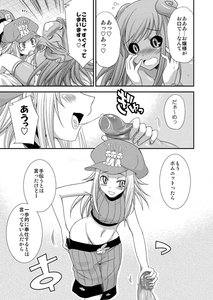 おポムとお嬢と消えたおパンツ - page9