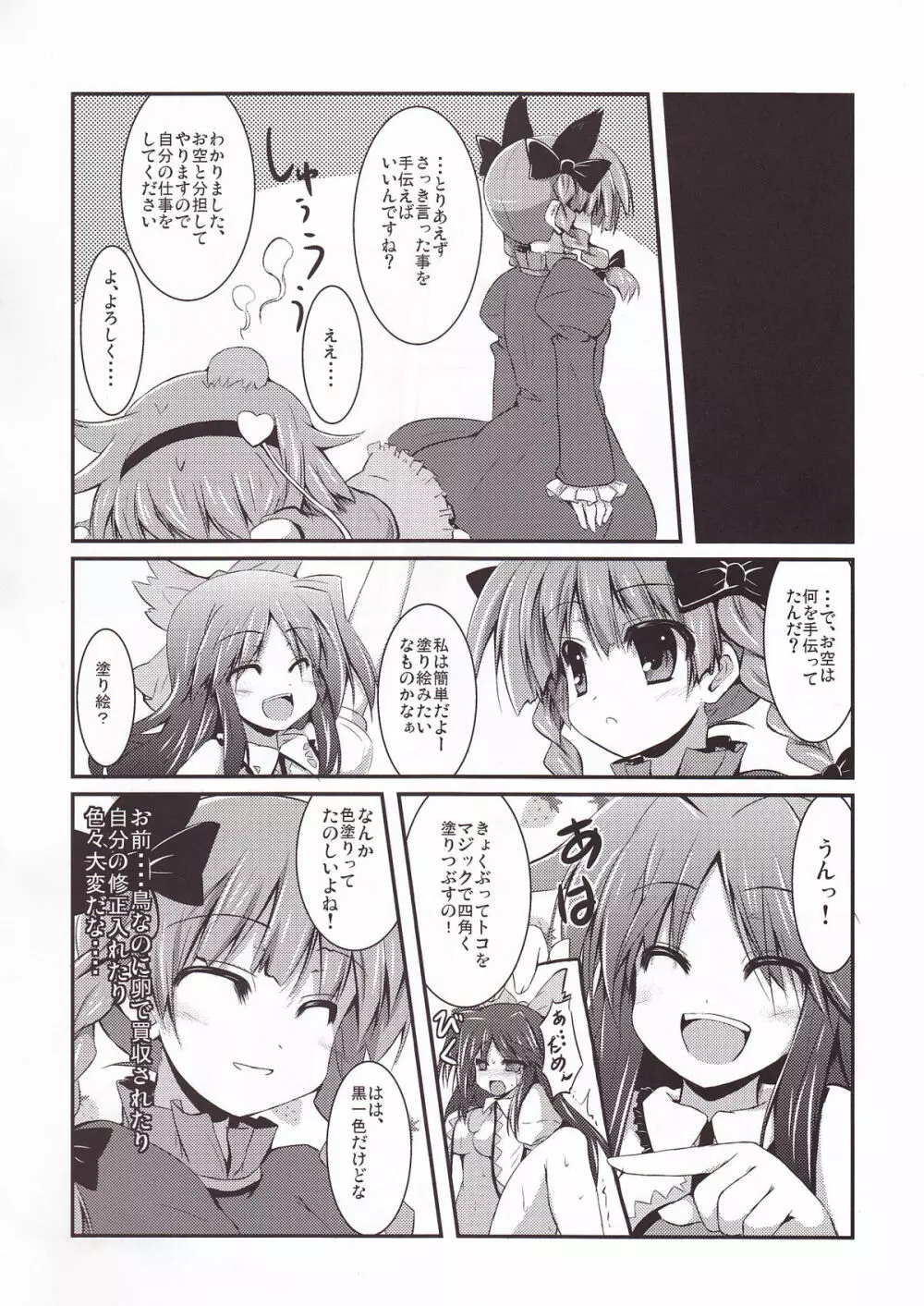 ひやしお空はじめました - page16