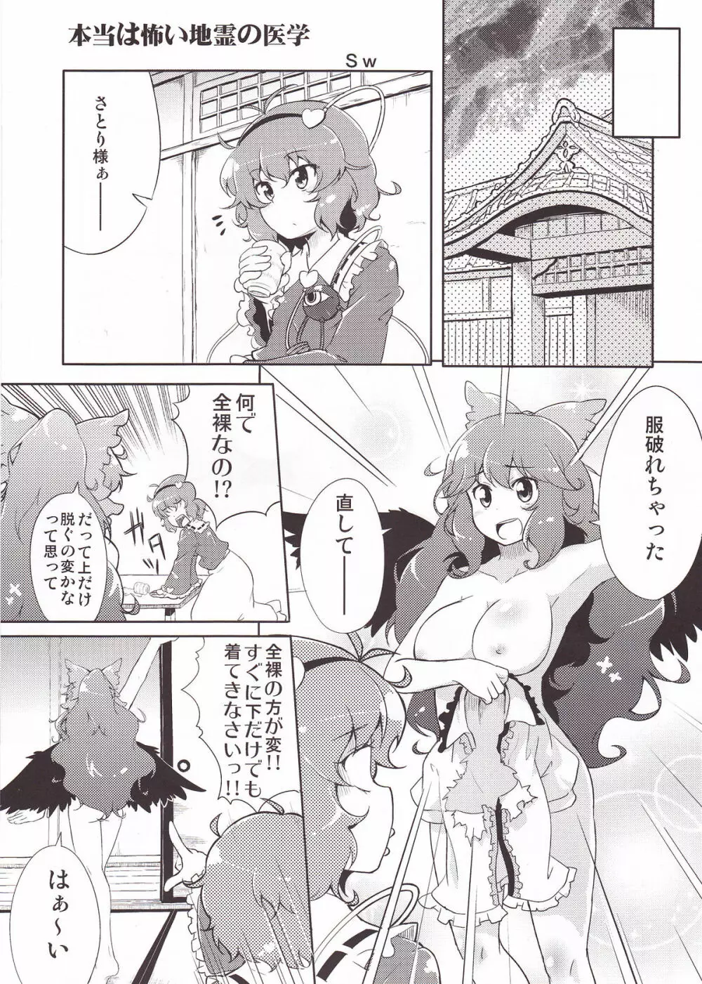 ひやしお空はじめました - page4