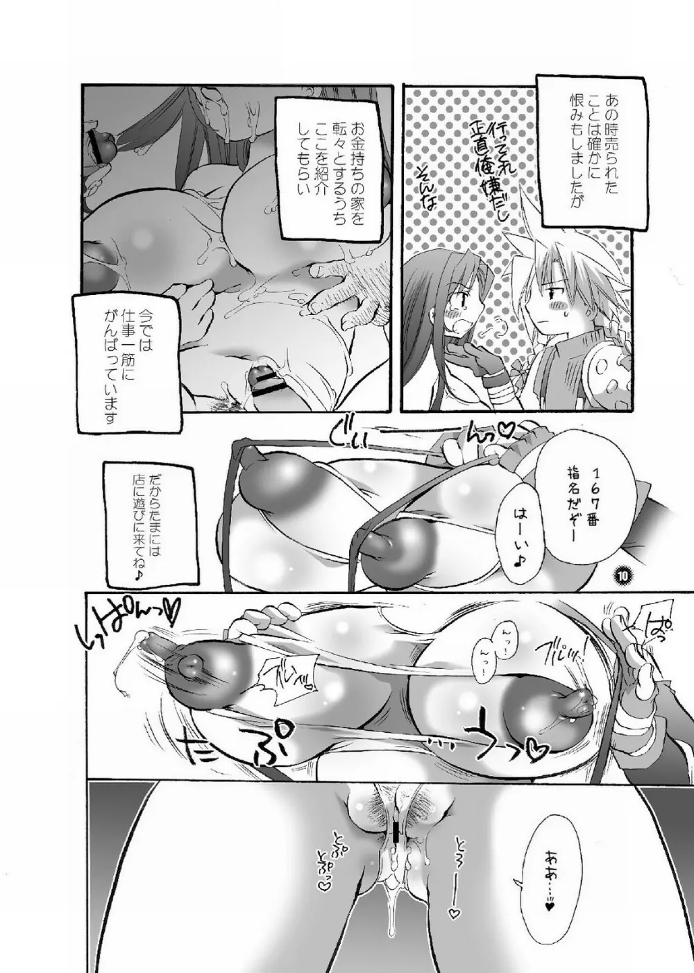 オネオネオパオパ - page10