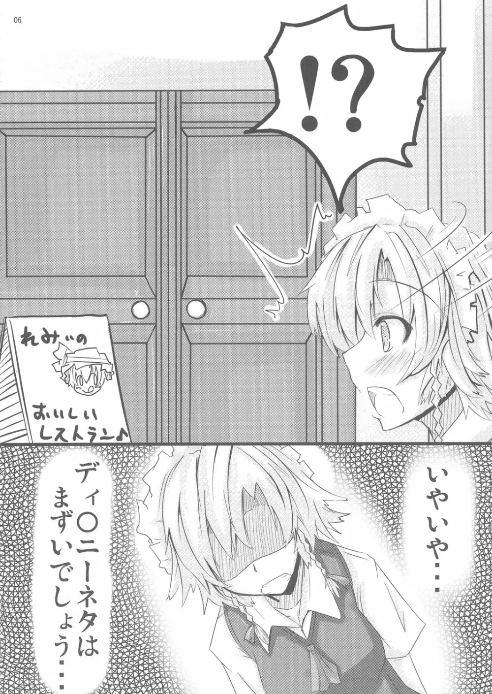 ふやしてみる。 - page6