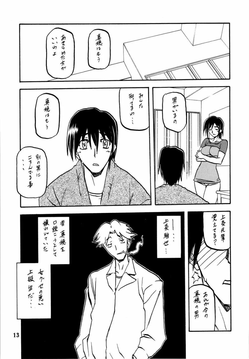 山姫の花 - page13
