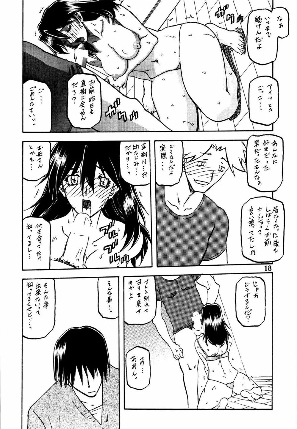 山姫の花 - page18