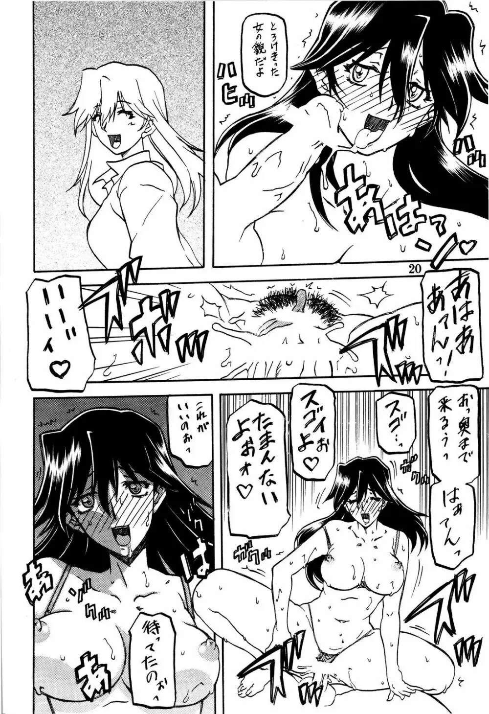 山姫の花 - page20
