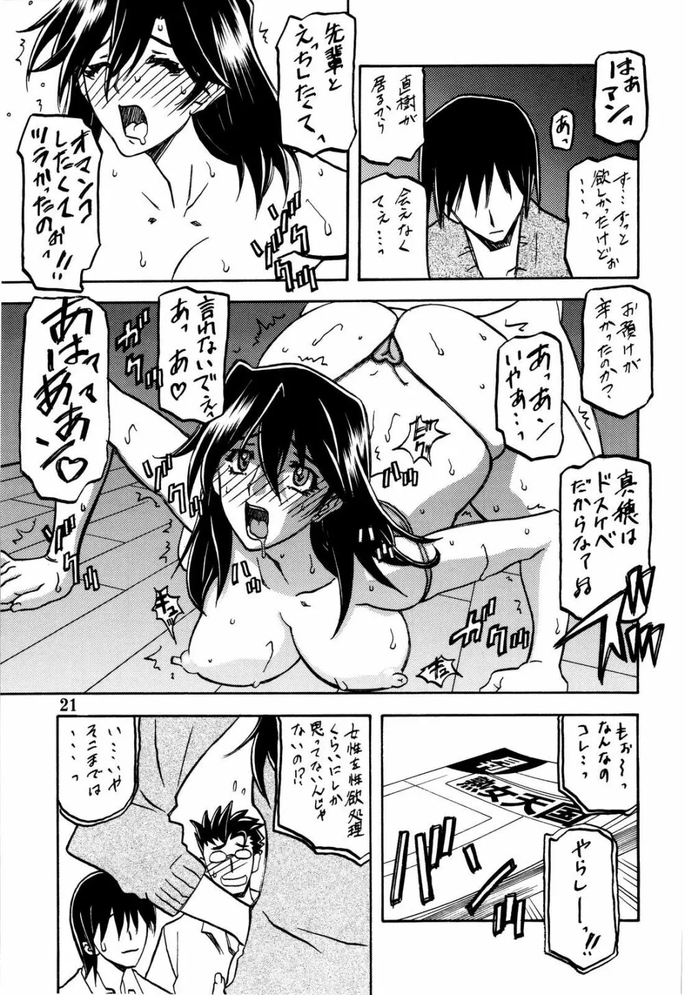 山姫の花 - page21