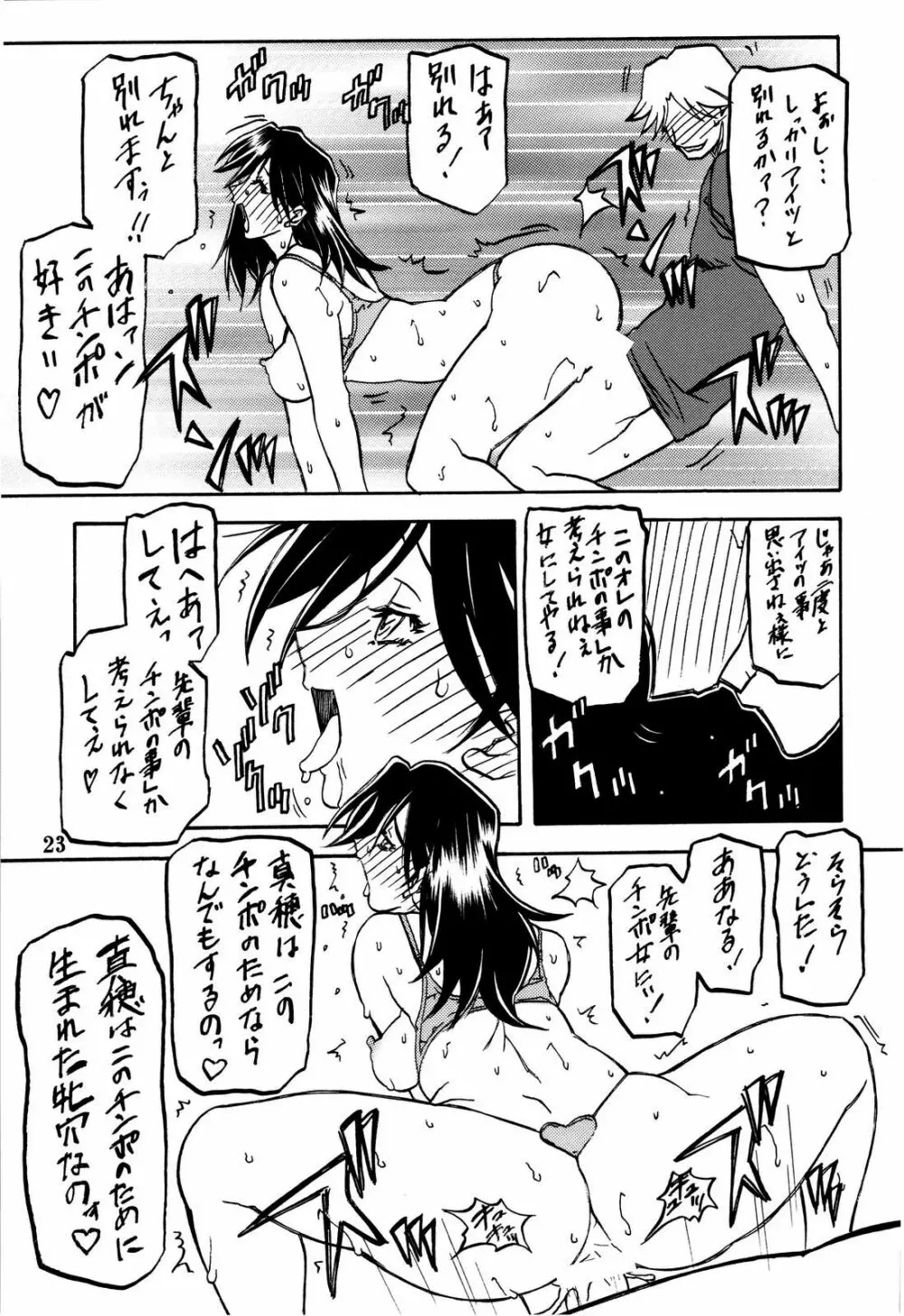 山姫の花 - page23