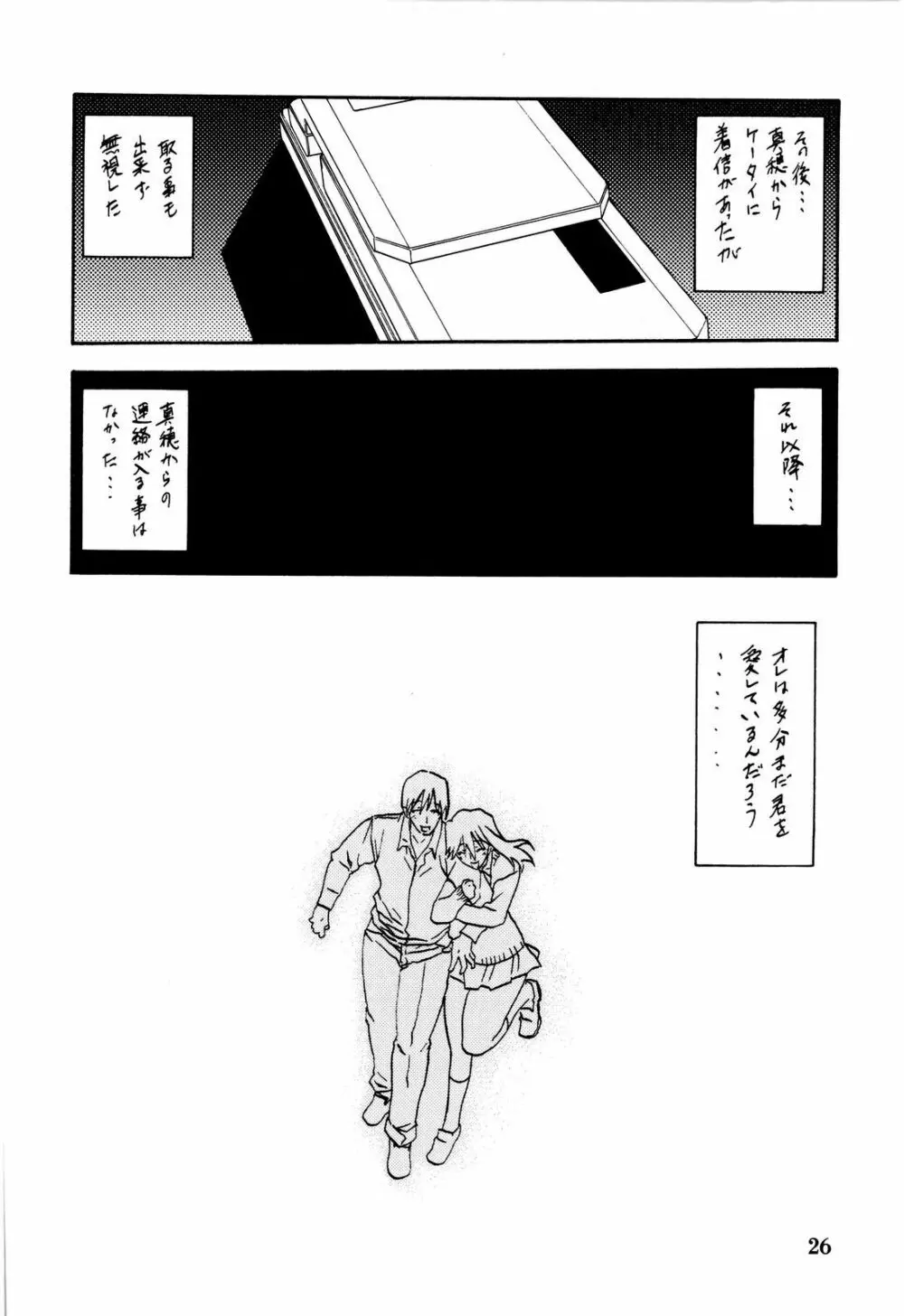 山姫の花 - page26