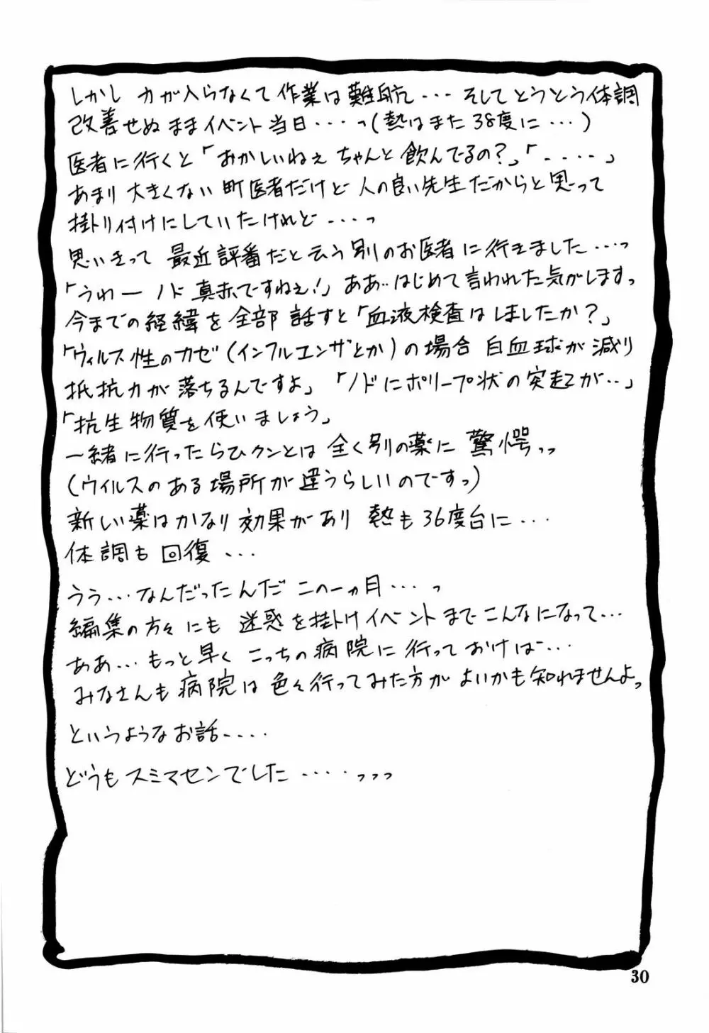 山姫の花 - page30