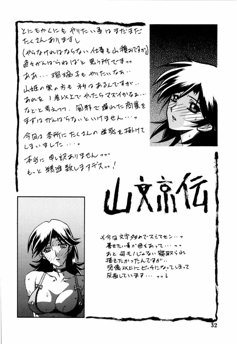 山姫の花 - page32