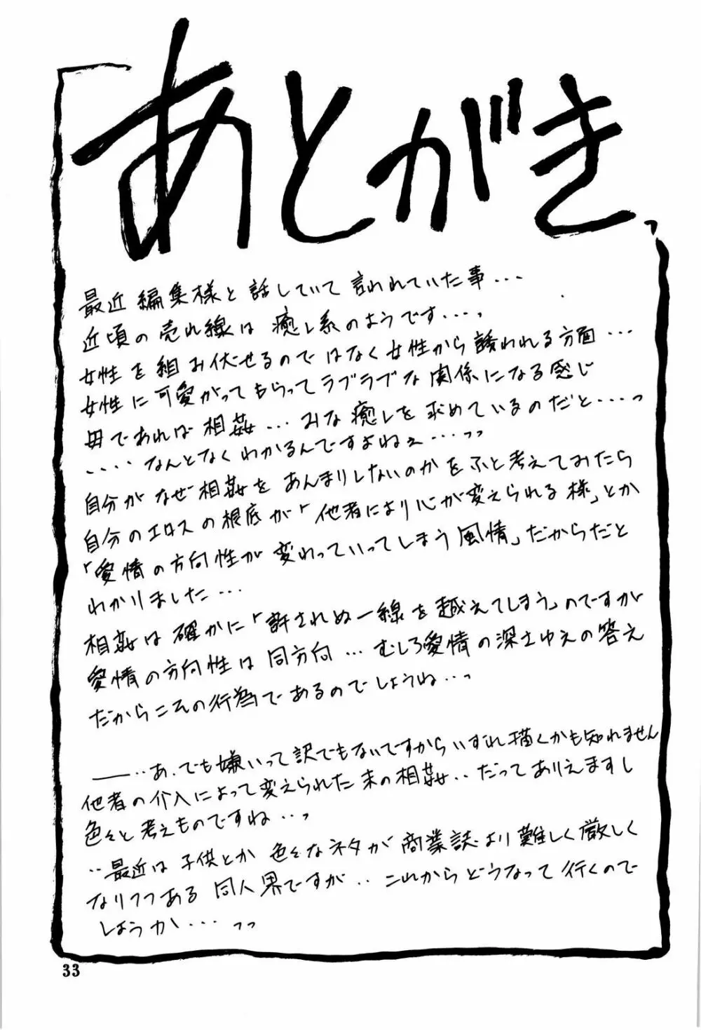 山姫の花 - page33