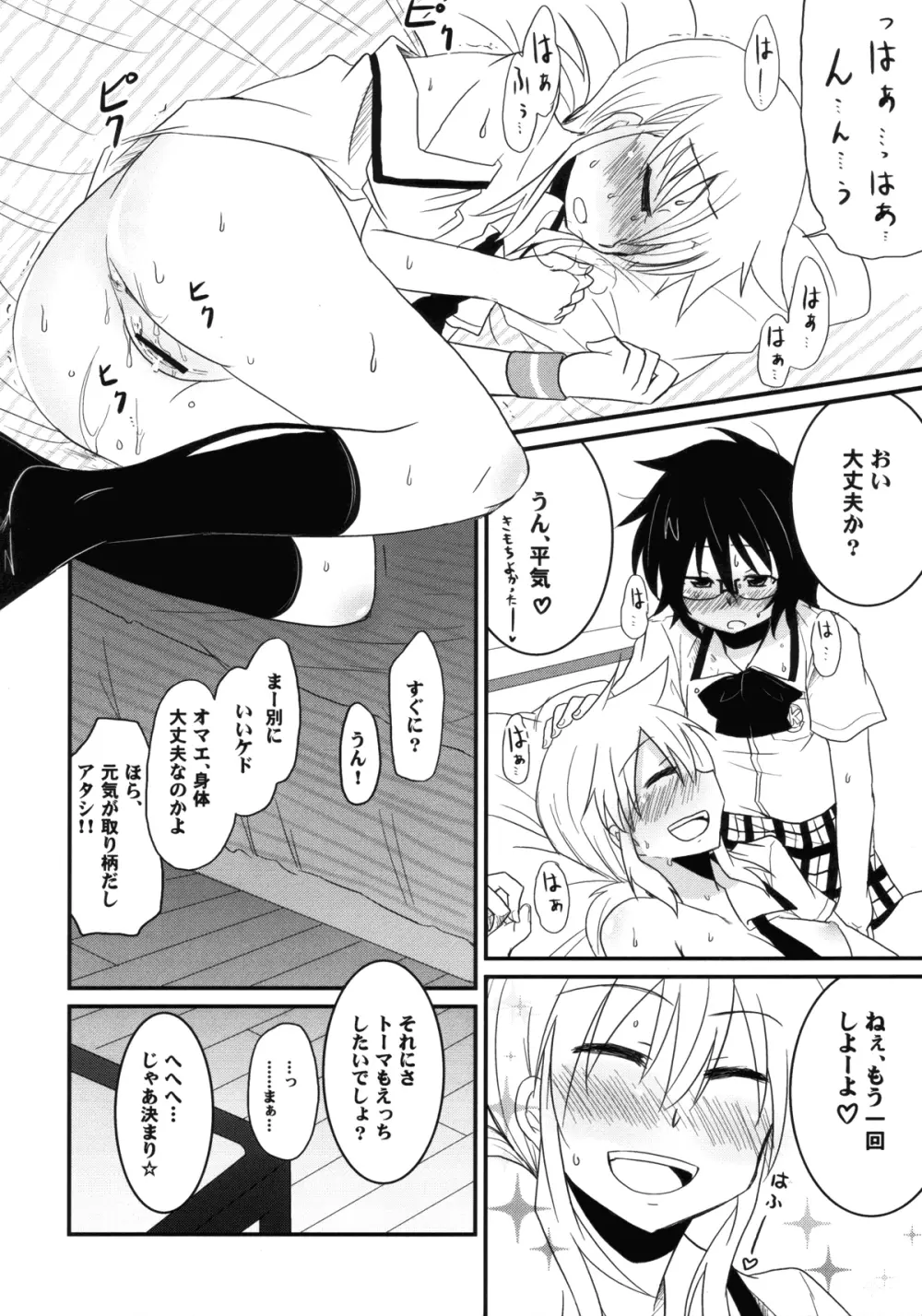 虎穴に入らずんば虎子を得ず - page13