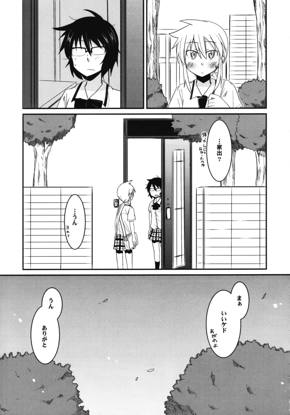 虎穴に入らずんば虎子を得ず - page2