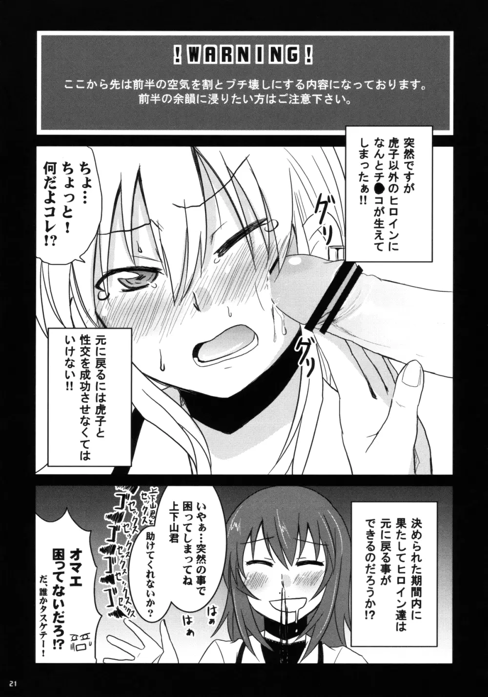 虎穴に入らずんば虎子を得ず - page20