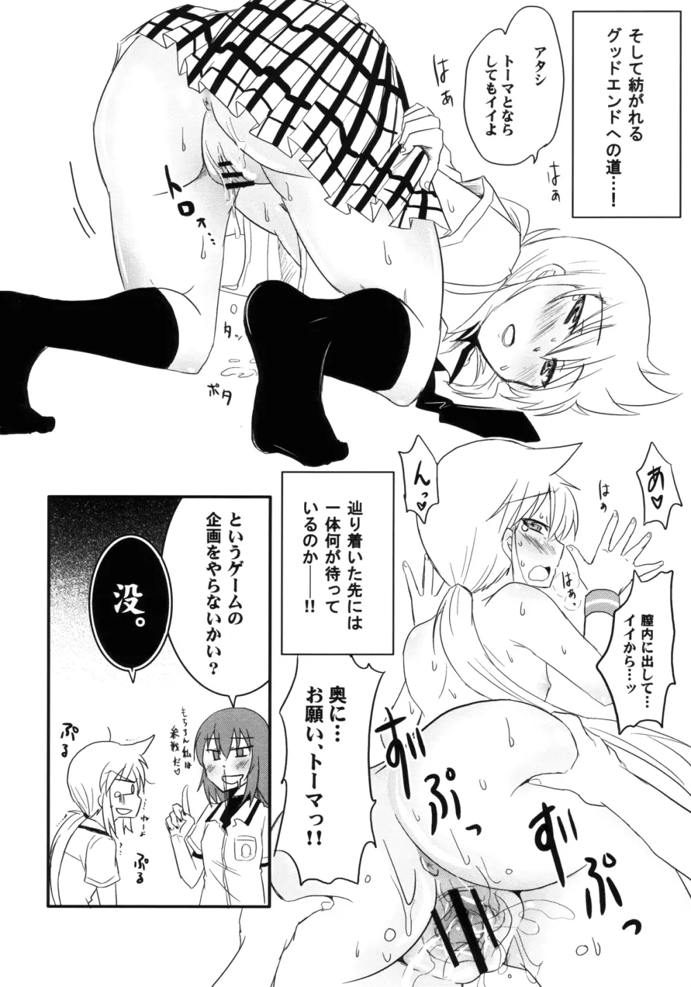 虎穴に入らずんば虎子を得ず - page23