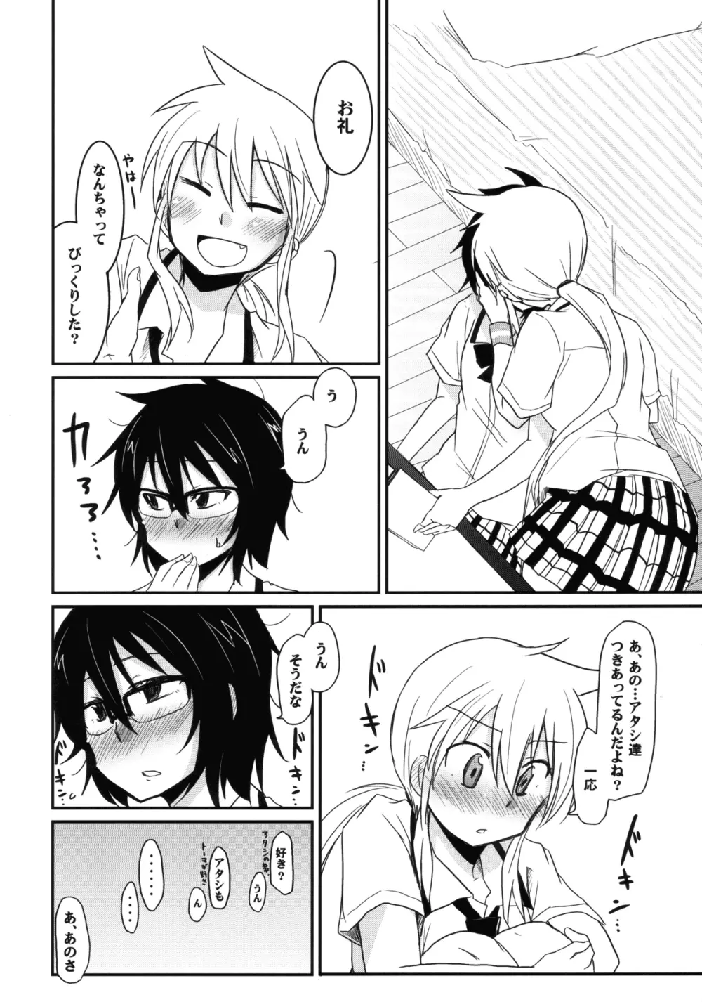 虎穴に入らずんば虎子を得ず - page5