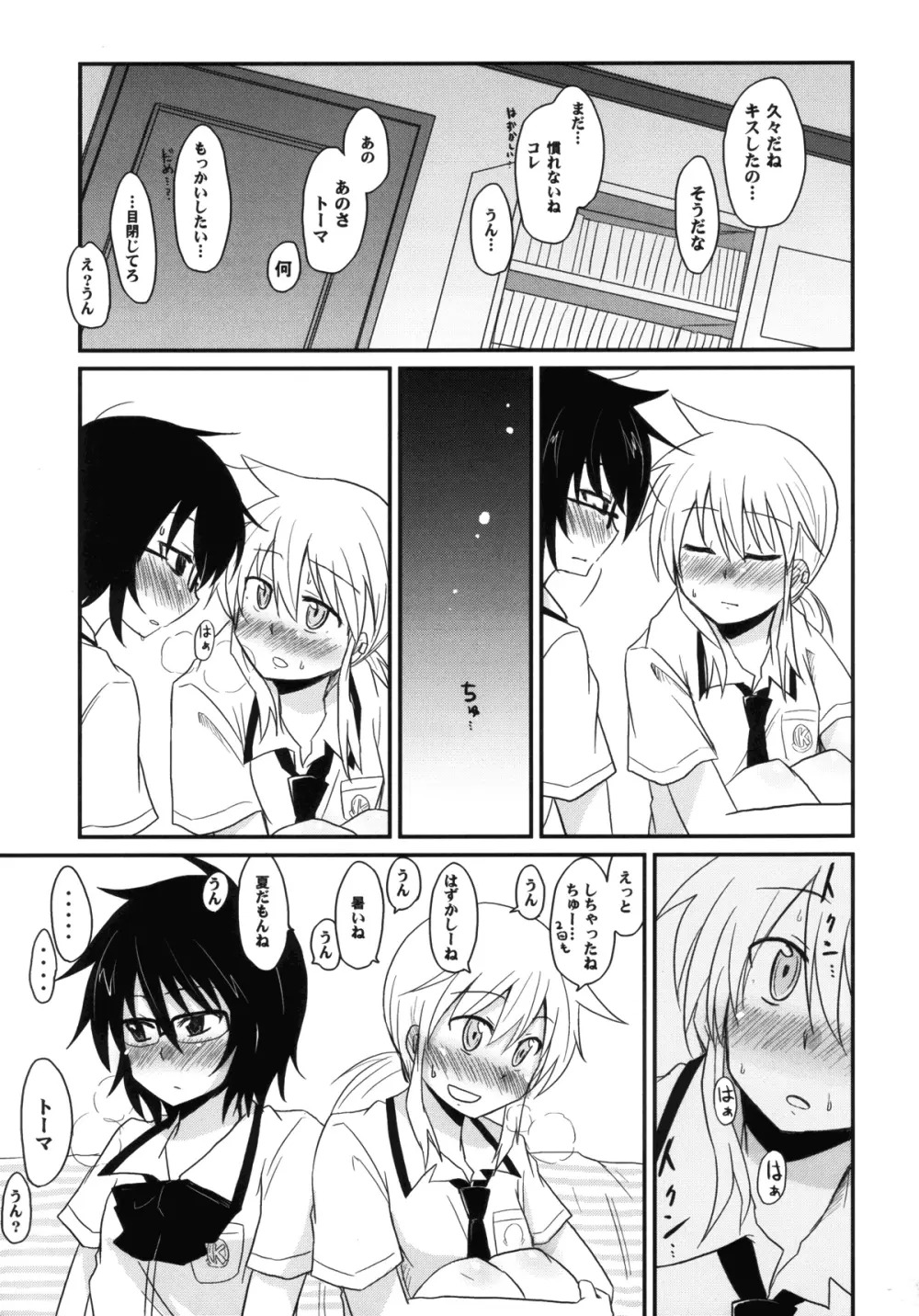 虎穴に入らずんば虎子を得ず - page6