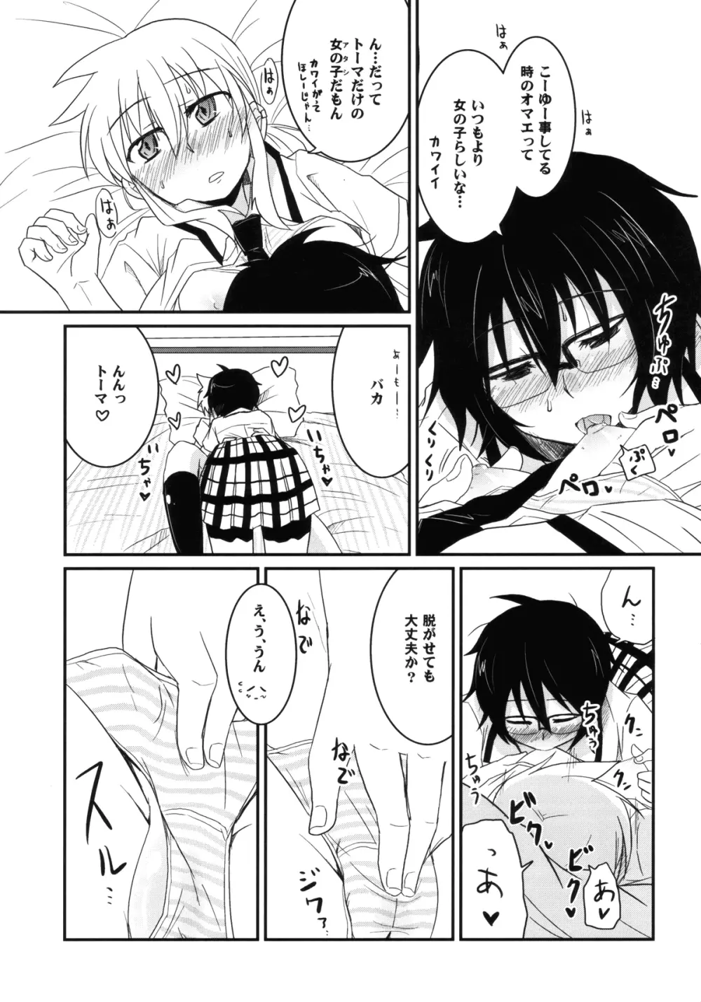 虎穴に入らずんば虎子を得ず - page9