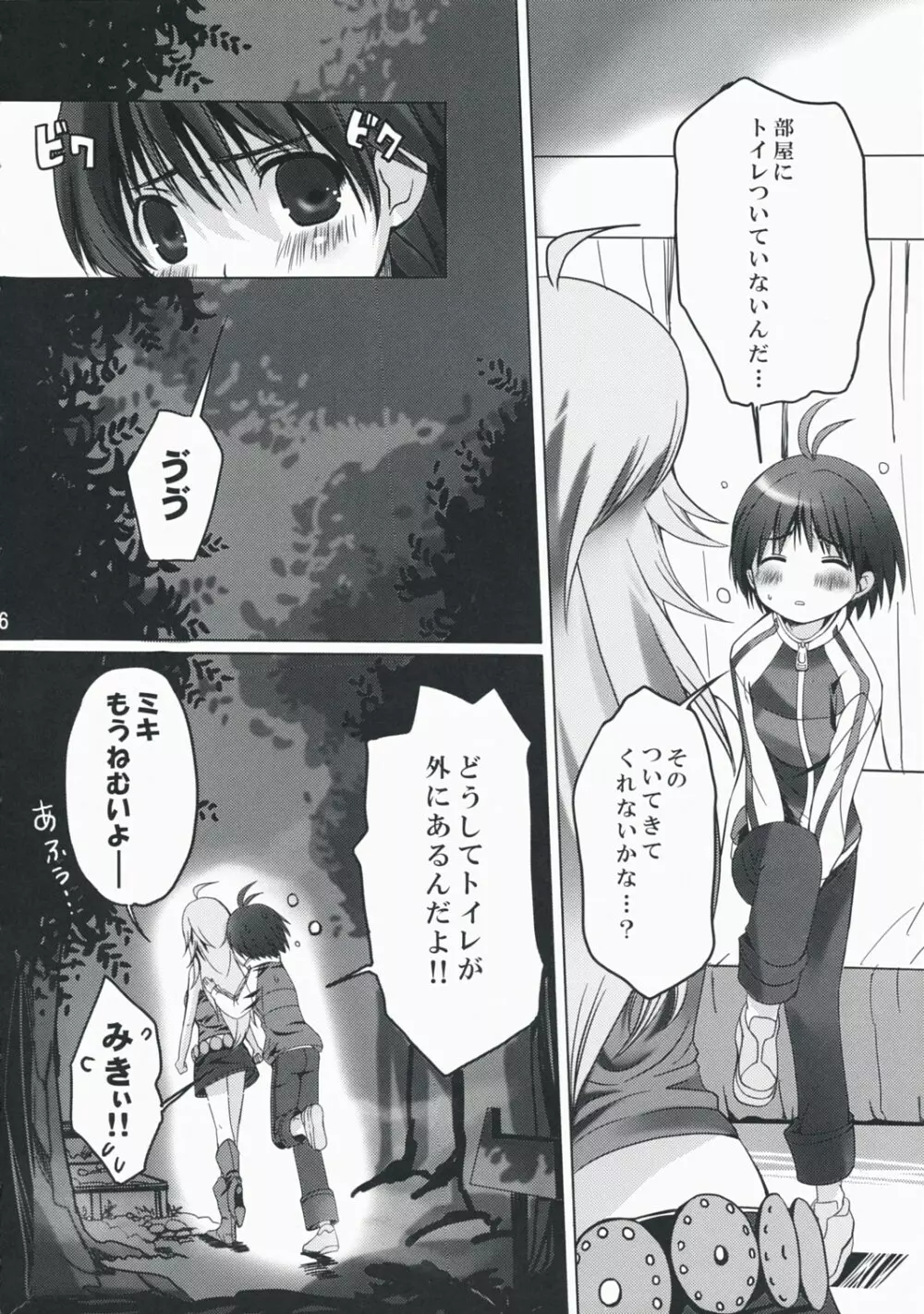 ネコネコランクF - page5